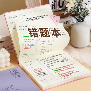 错题本初高中学生专用高颜值学习用品二三四五年级多科目纠错本改错笔记本数学英语语文整理本复习专用知识本