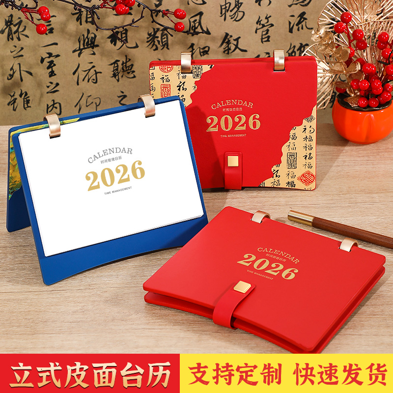 高档2026年台历定制logo日历笔记本企业公司办公银行创意台历红色马年定制送礼保险记事年历4S店月历广告印刷