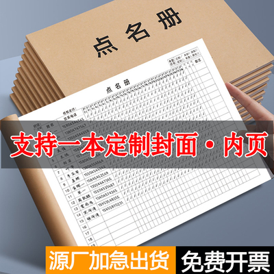 一本定制学生点名册培训机构幼儿园点名册教师点名神器上课花名册a4学员点名表出勤信息课时登记签到本印logo