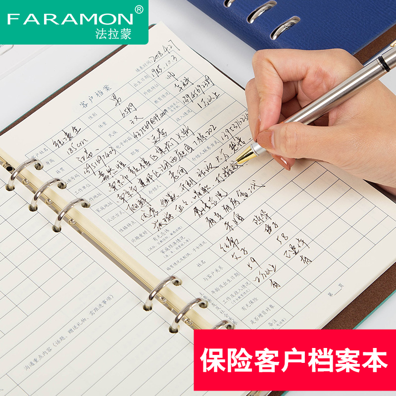 保险行业活页记录本定制客户资料