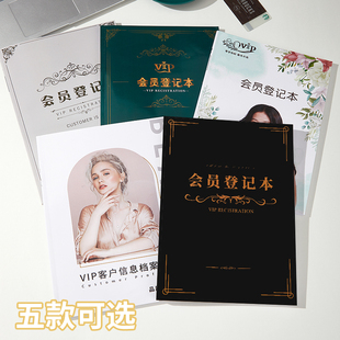 会员登记本顾客档案本美容院客户资料记录本vip充值储值卡记账本手帐明细账项目会员卡养生馆消费信息记录表