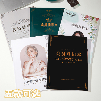 会员登记本顾客档案本资料记录本