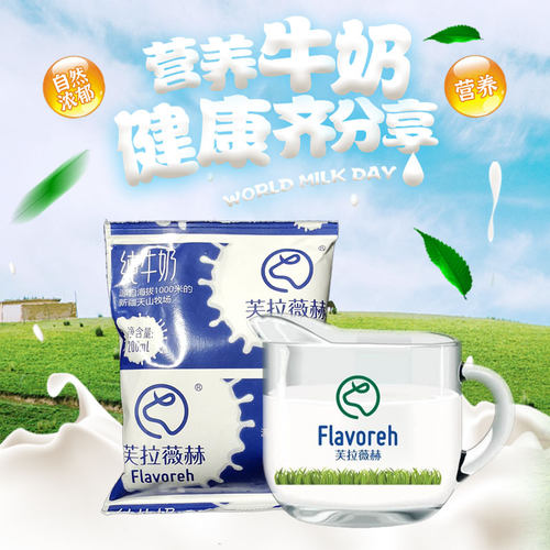 芙拉薇赫牛奶整箱袋装高温新疆