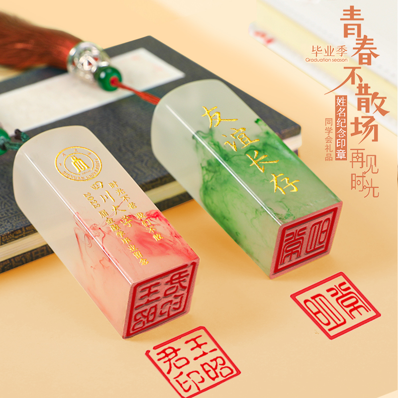 姓名印章刻字书法印章篆刻名字章留学印章私章定制国画书法姓名印章刻毕业季个人留念校训送教师礼物同学聚会