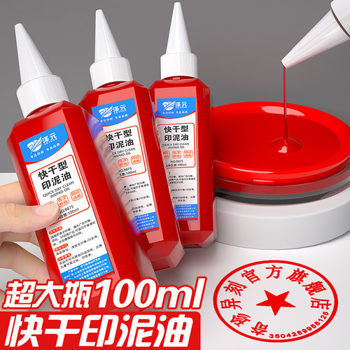 大容量印油奇珍异刻三色可选