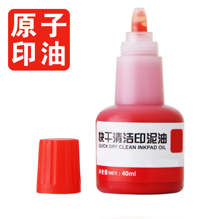 奇珍原子印油油性适用黑色财务