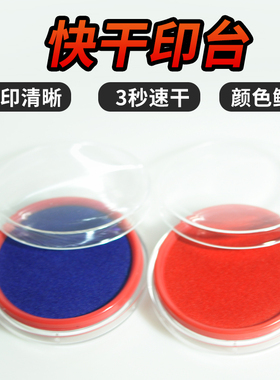 ㊙‼印台印泥红色蓝色黑色快干印泥速干印油财务办公用品印尼快干按手印工具印泥盒财务发票合同用油办公用品