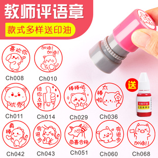 老师评语表情包印章教师用奖励盖章儿童可爱改作业表扬趣味小图章