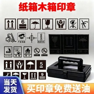 纸箱木箱印章超大海绵章软章出口转运托盘标识墙体广告印章便携自动出油建筑工地验收竣工图楼道开锁logo定制