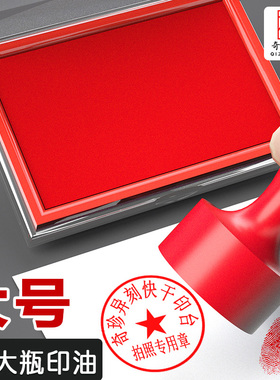 红色印台油性大号长方形印泥盒印油快干速干财务会计专用蓝色黑色墨盒印章办公用品按手印指纹盖章印章台海绵