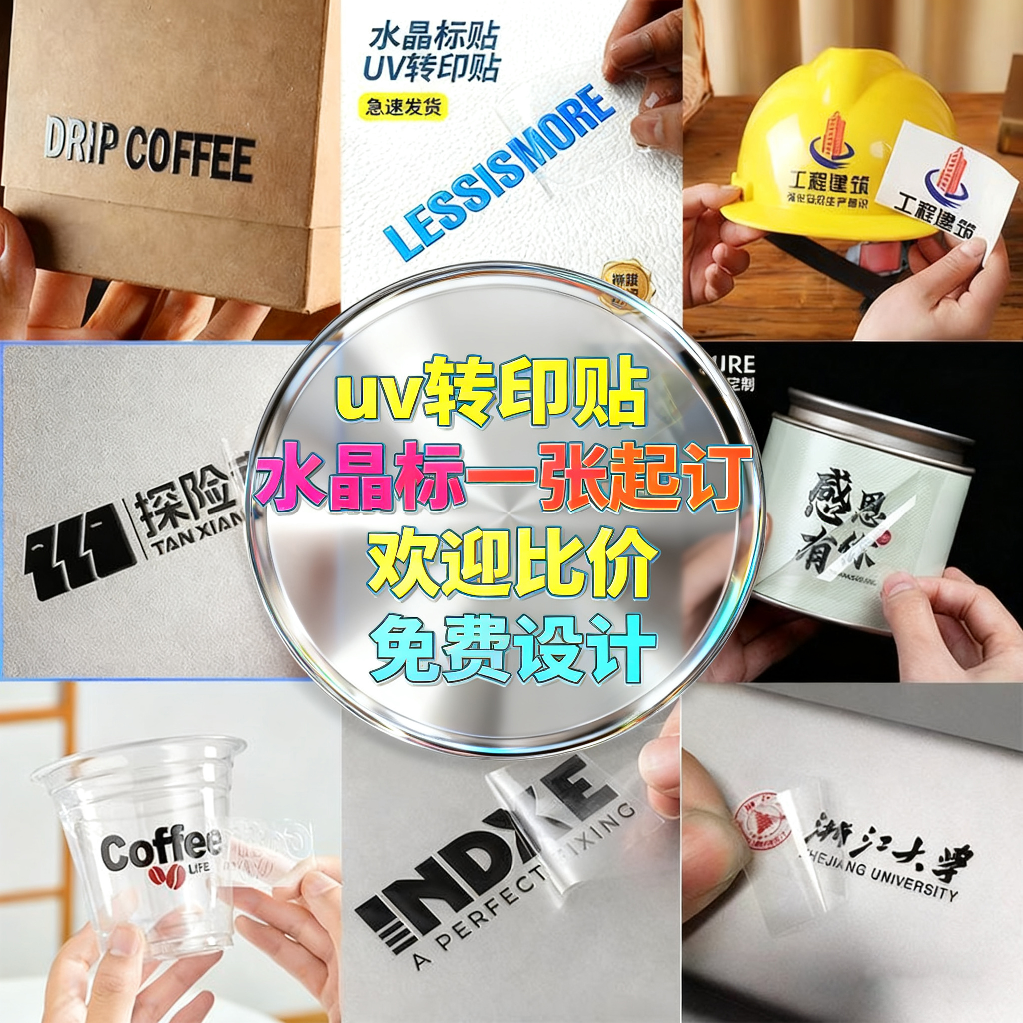 定制转印贴当天发货水晶标贴纸