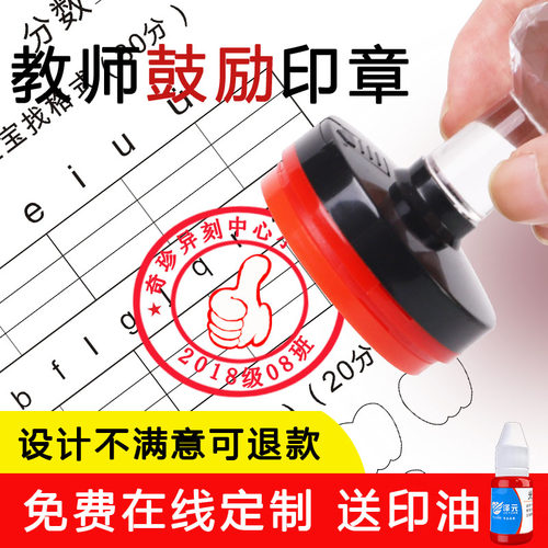 免费定制 在线设计 下单送印油