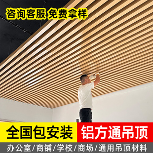 木纹铝方通吊顶铁格栅方管型材办公室长条装饰天花板吊顶材料自装