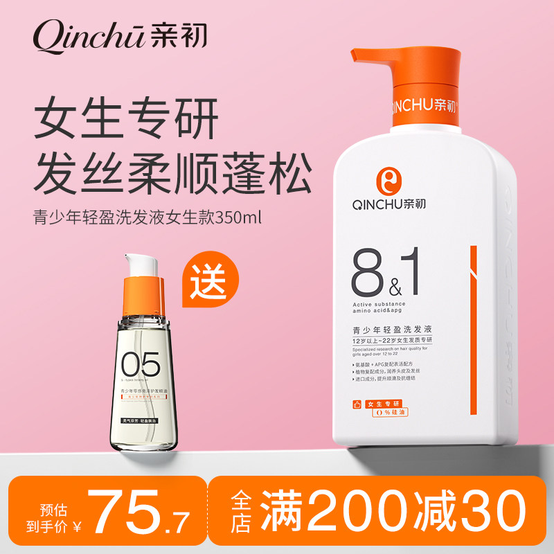青少年洗发水女孩去油蓬松洗发水10岁以上学生专用洗发水清爽柔顺