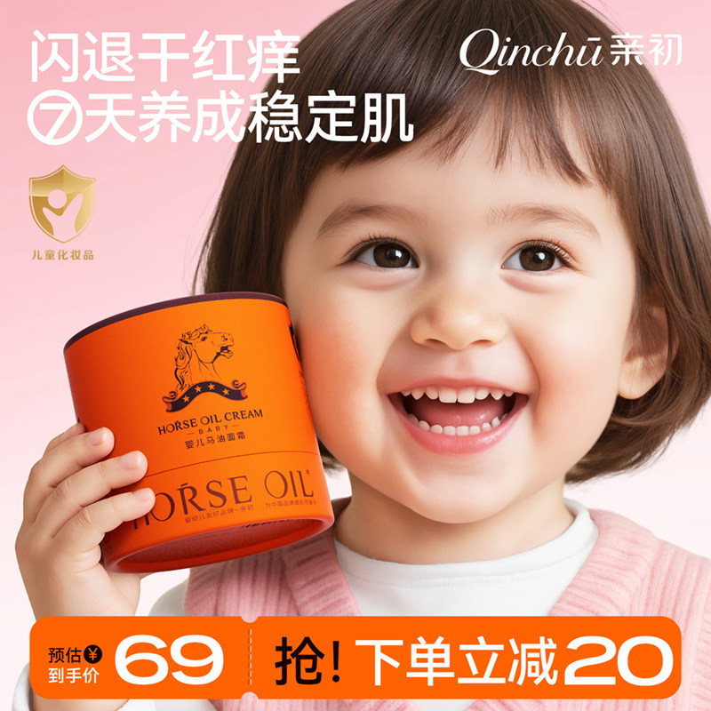 亲初儿童马油面霜宝宝防皴新生婴儿面霜高保湿特滋润肤乳秋冬专用