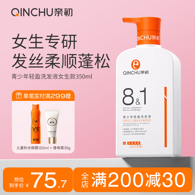 青少年女生洗发水控油12岁以上