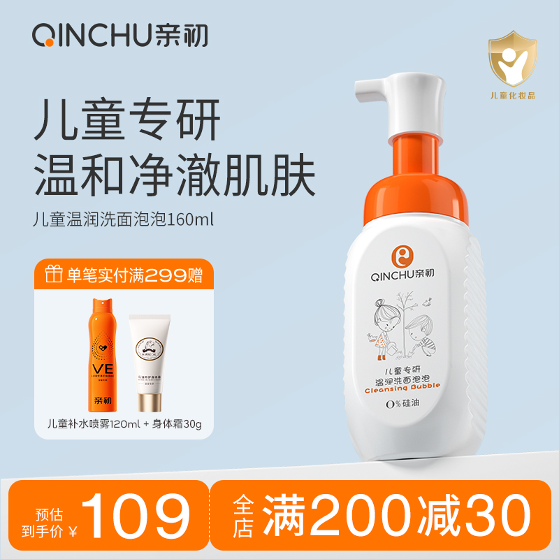 儿童洗面奶官方旗舰店正品氨基酸