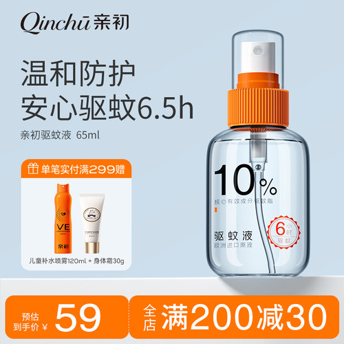 驱蚊喷雾家用叮咬户外便携防蚊虫