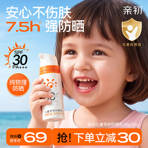 亲初儿童纯物理防晒spf30无香精