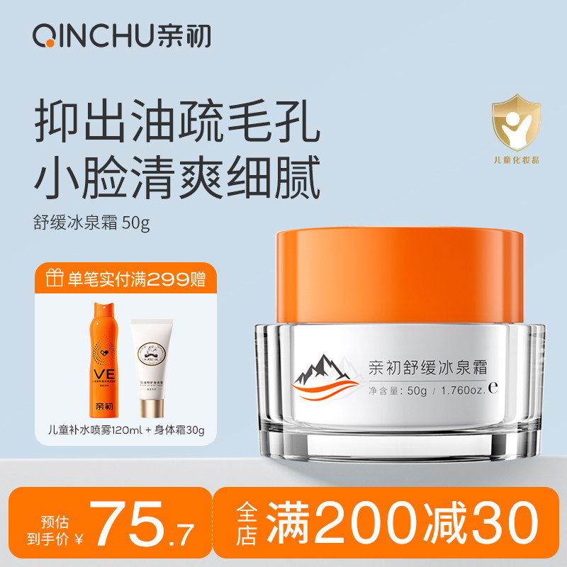 亲初青少年面霜去油儿童面霜女孩男童青春期补水舒缓水乳护肤套装