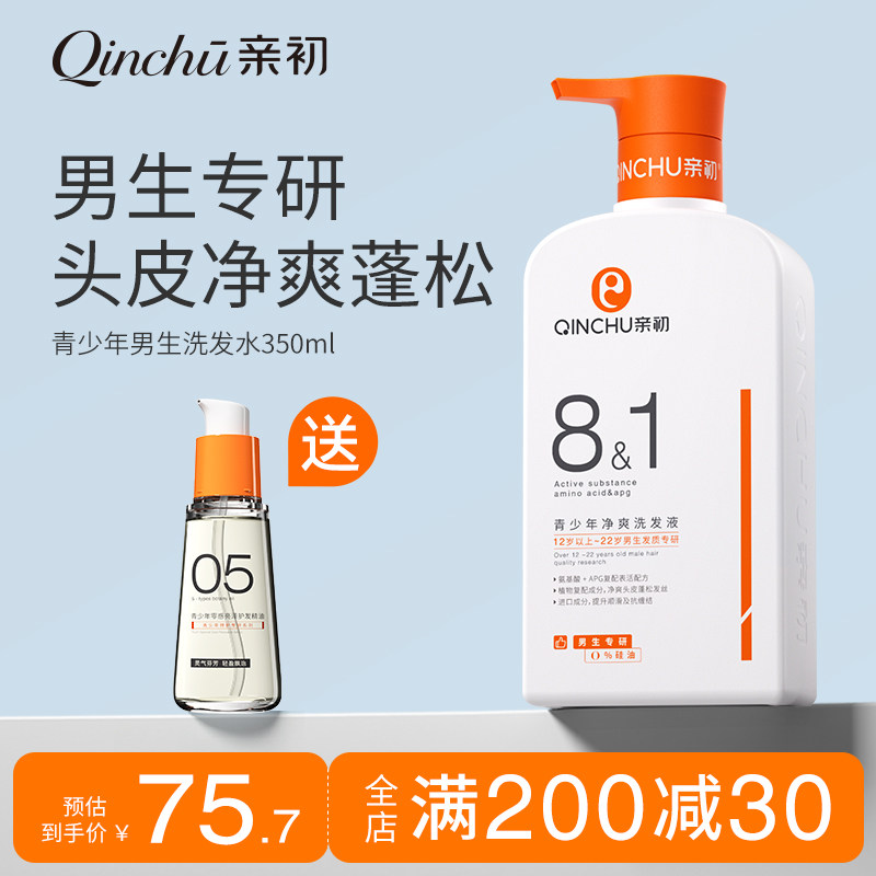 青少年洗发水男孩10岁以上洗发水女孩学生专用洗发水清爽蓬松去油
