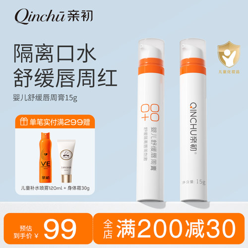 亲初儿童舒缓口水疹滋润润唇周