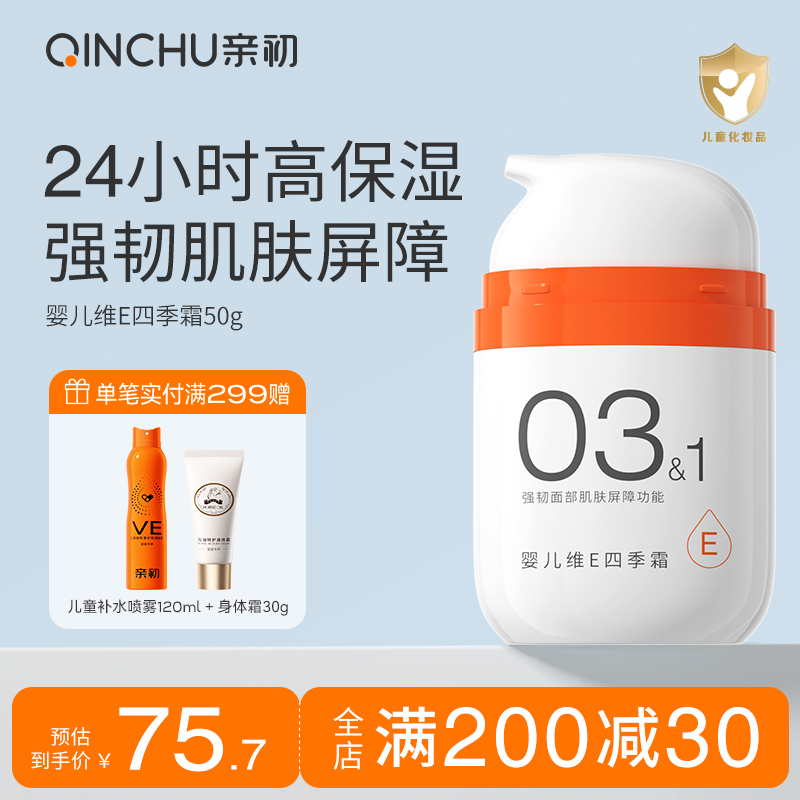 亲初儿童维e面霜保湿强韧屏障