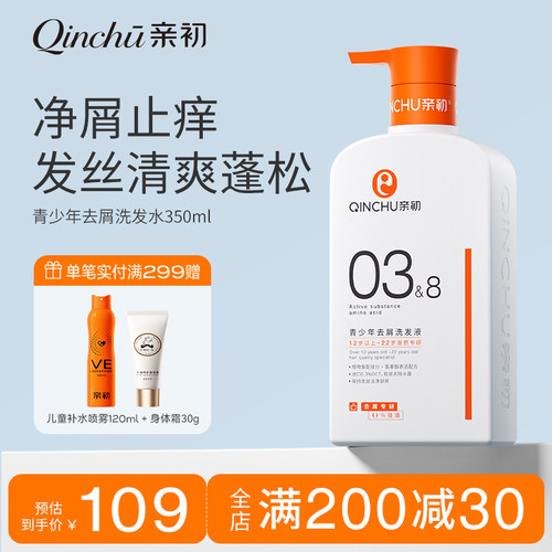 亲初青少年去屑止痒洗发水儿童