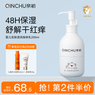 亲初婴儿护肤乳宝宝面霜身体乳新生润肤乳儿童液全身滋润保湿 春夏
