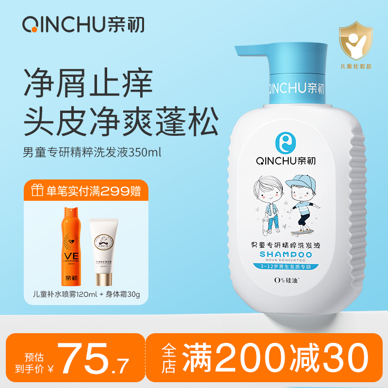 儿童洗发水专用6岁去屑止痒