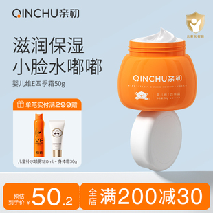 亲初儿童面霜维e婴儿保湿 宝宝润肤乳擦脸面部滋润护肤 霜春夏保湿