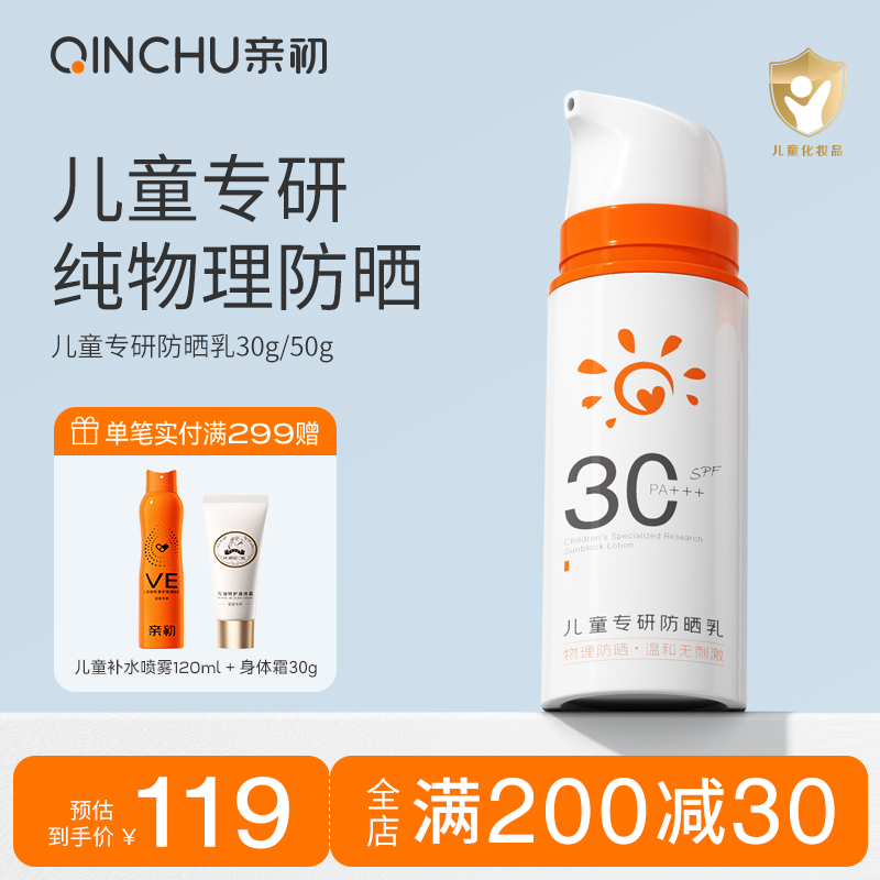 亲初儿童纯物理防晒spf30无香精