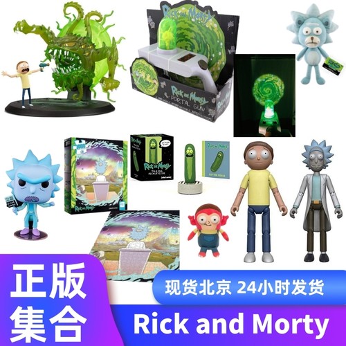 美国瑞克和莫蒂正版玩偶模型手办