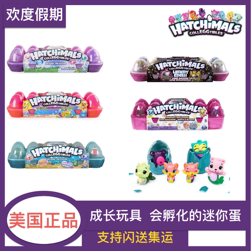 美国正版魔法蛋迷你hatchimals