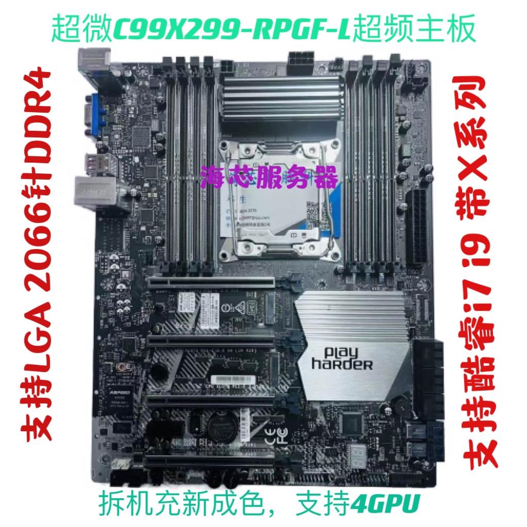 超微C9X299主板RPGF-L，支持2066针，4卡GPU工作站，酷睿i7i9X