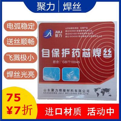 聚力无气自保药芯焊丝E71T-GS 0.8 1.0 家用二保焊机小盘1/5公斤