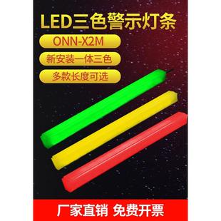 饰警示灯欧恩X2M红黄绿三色报警指示灯 LED三色灯带ONN机床设备装