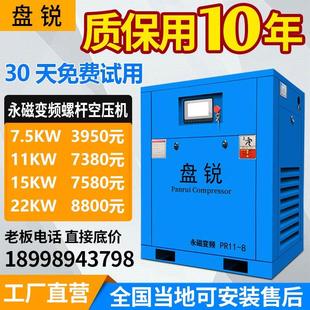 15KW22KW 380V螺杆空气压缩机7.5kw11 空压机 盘锐永磁变频螺杆式