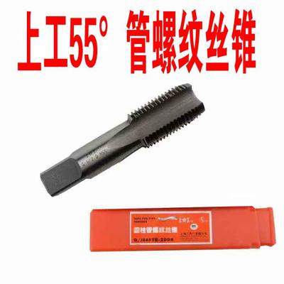 正品 上工不锈钢管螺纹丝锥 机用丝攻四分ZG1/4 NPT3/8 Z1 G1/2