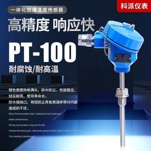 一体化防爆热电阻耐磨型热电偶温度变送器pt100温度传感器