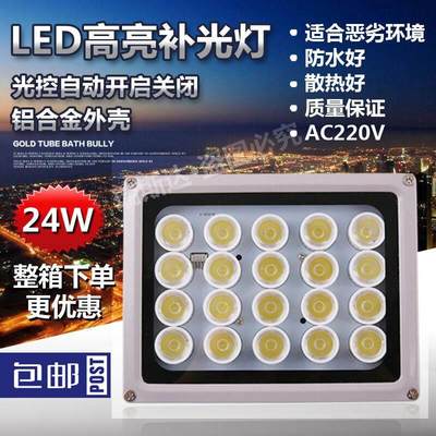 监控夜视补光灯LED自动感应灯220V20灯24W道闸出入口照车牌辅助灯