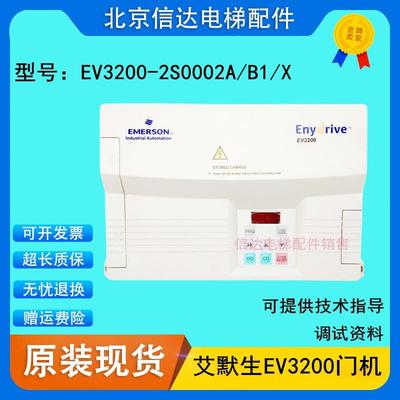 原装艾默生EV3200门机变频器 EMERSON EV3200-2S0002A B1 X全新