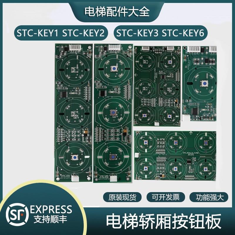 适用蒂森电梯轿厢按钮板SMOKEY-5-CPU/开关门控制板STC-KEY6D配件