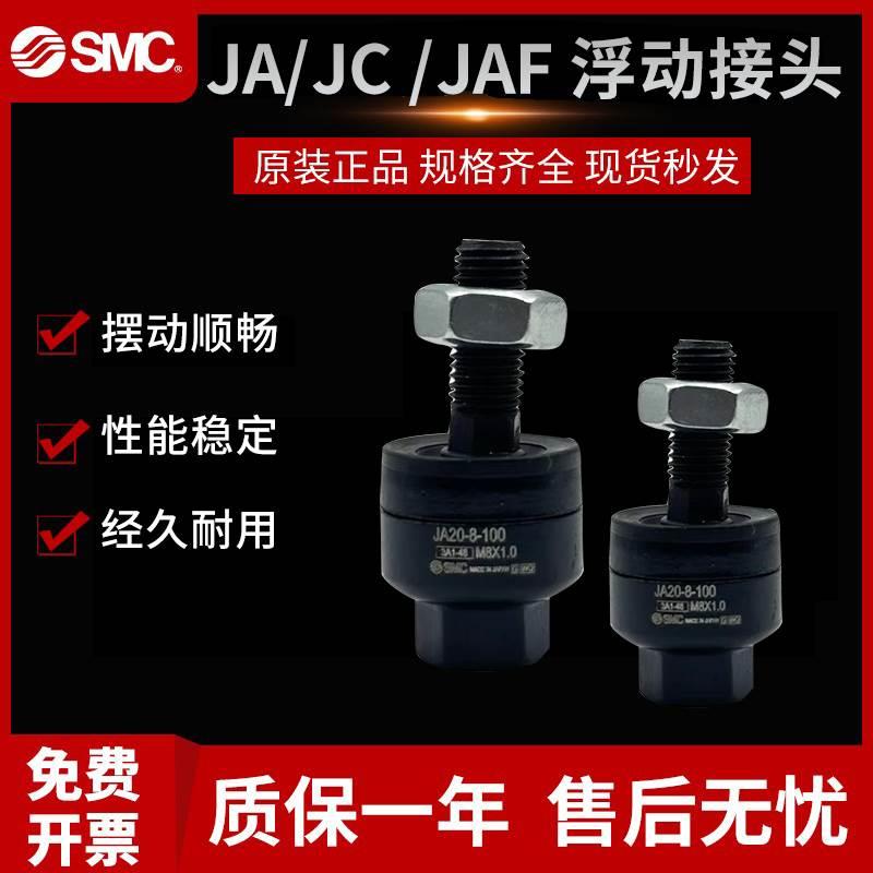 SMC气缸浮动接头JC/JAF/JA20-8-125-JC30-10-125-40-14-150-63-18