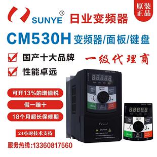 全系列变频器欢迎咨询 键盘 SUNYE日业变频器CM530H面板