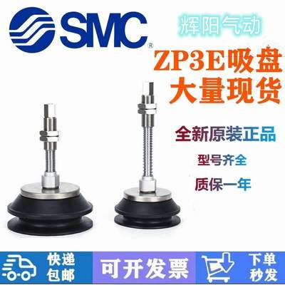 SMC真空吸盘ZP3E-T32-T40-T50BMNJB10-25-30-50-75带缓冲器吸嘴