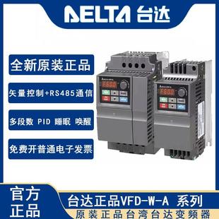台湾台达变频器VFD/015/022/0.4/0.75/1.5/2.2KW/EL/43/21/AW220V