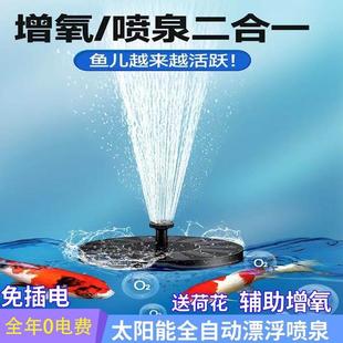 太阳能喷泉鱼池增氧气泵假山水池循环水泵小型家用鱼缸自动喷水器