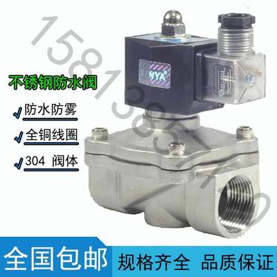 304不锈钢电磁阀DN15 4分6分1寸常闭电磁阀水气阀防水线圈220v24v