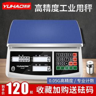 电子秤0.01精准计数秤30kg高精度克秤0.1g精密工业台秤电子称商用